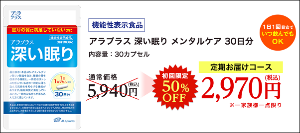 アラプラス 深い眠り 薬局